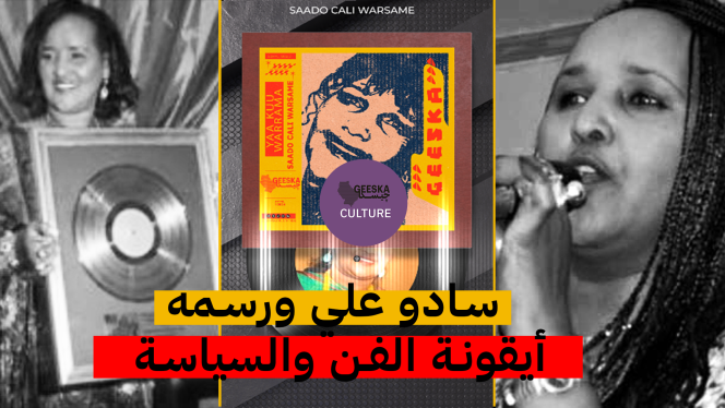 Cover for Sado Ali's video (Arabic Version)